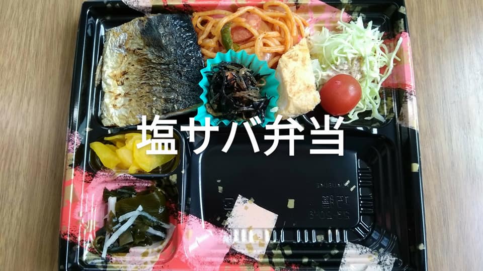 塩サバ弁当